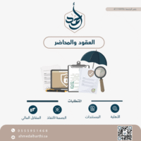 توثيق العقود والمحاضر والتأسيس