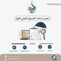 تقديم خدمات التسجيل العيني الأول